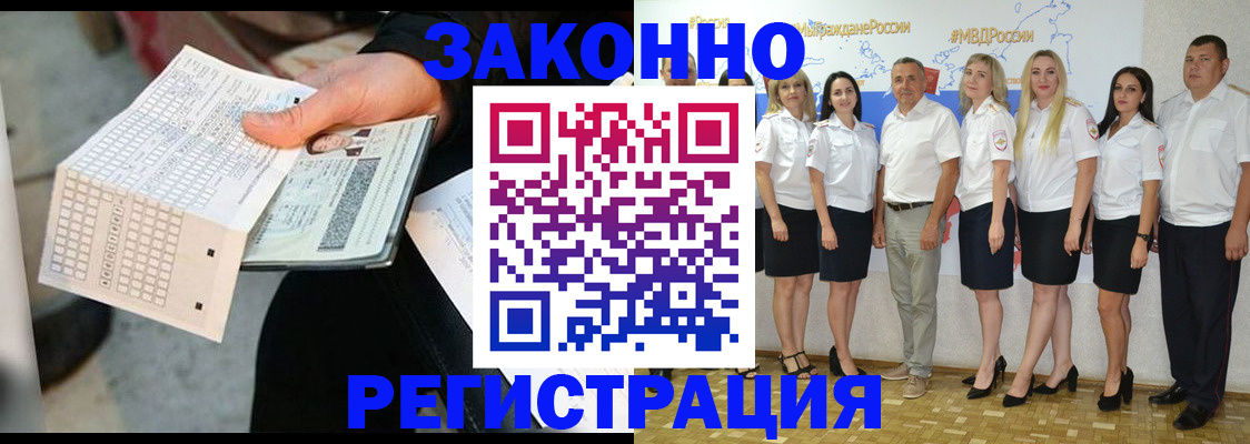 миграционный учет в Бородино